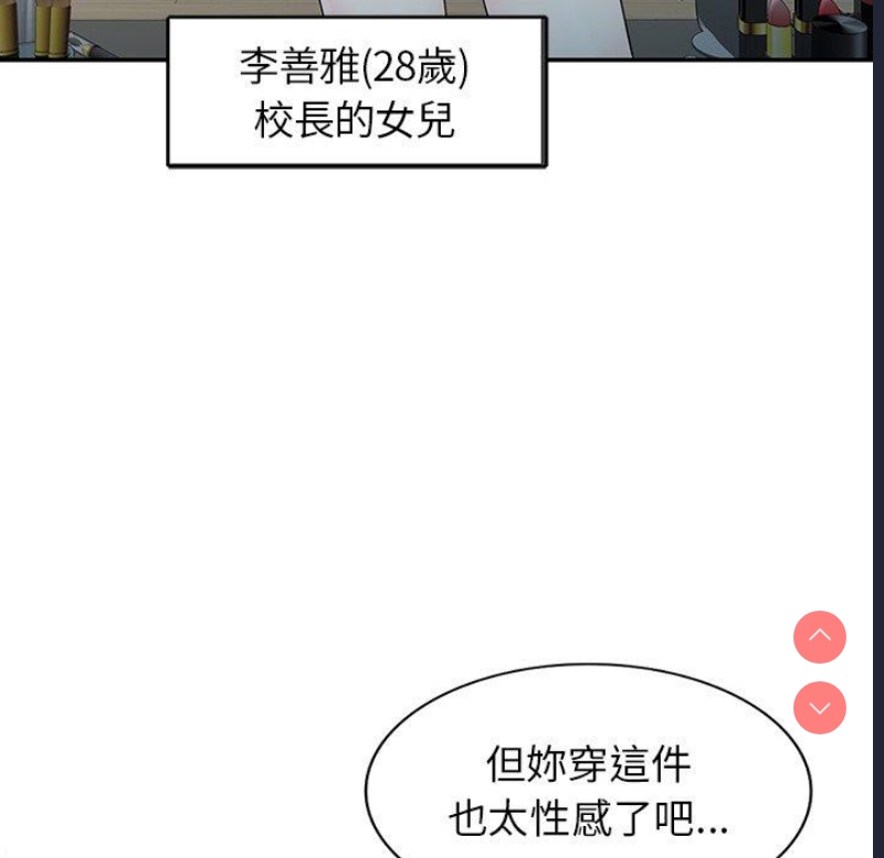 我的老婆是老师 第1话 第17页