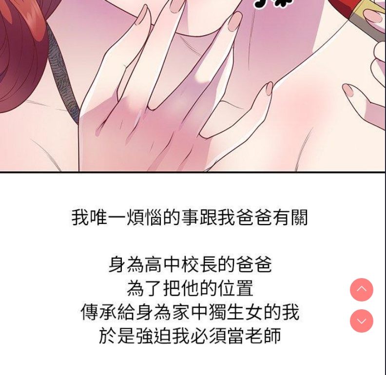 我的老婆是老师 第1话 第5页