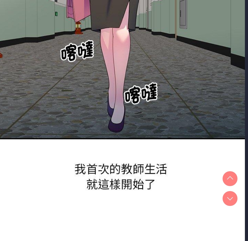 我的老婆是老师 第1话 第57页