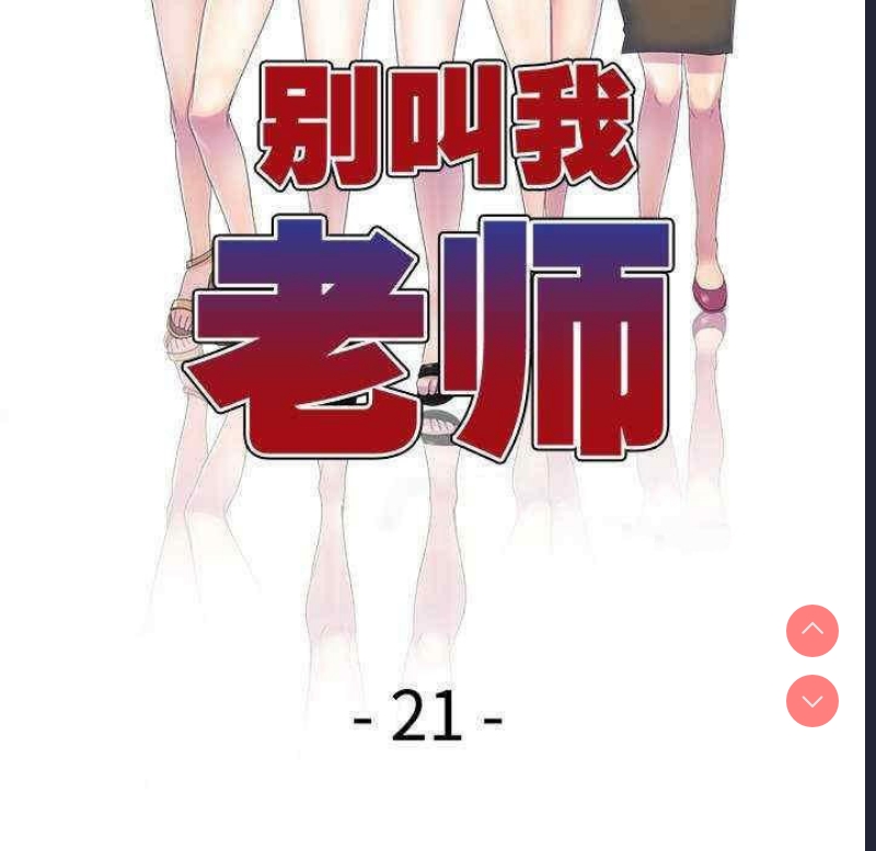我的老婆是老师