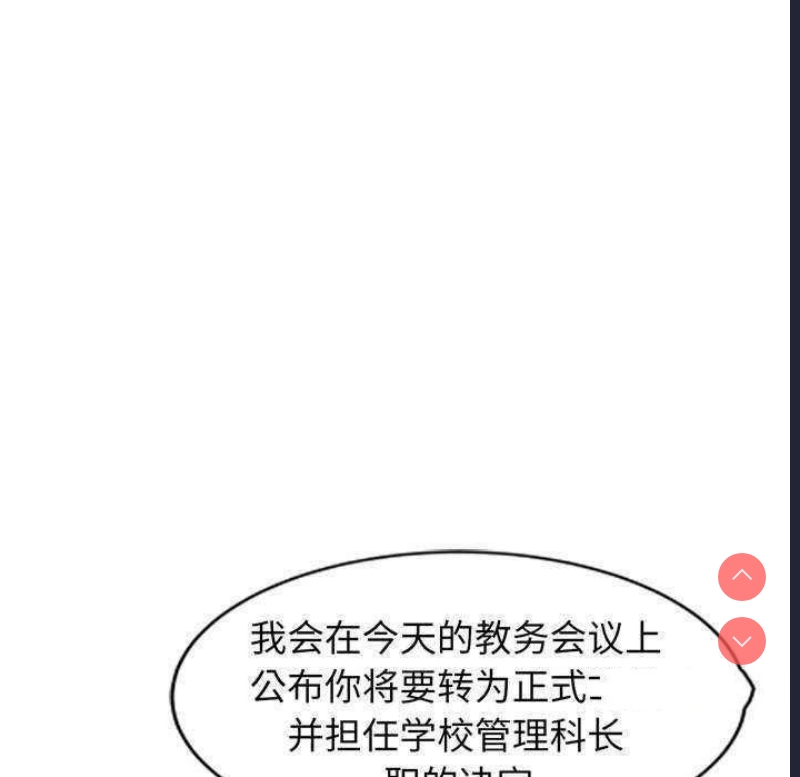 我的老婆是老师