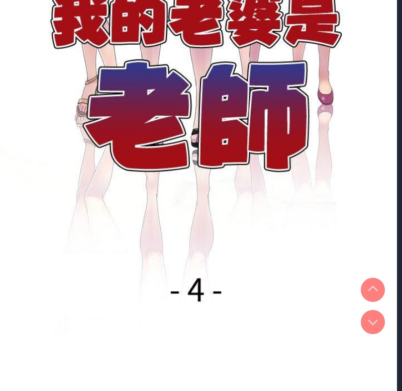 我的老婆是老师