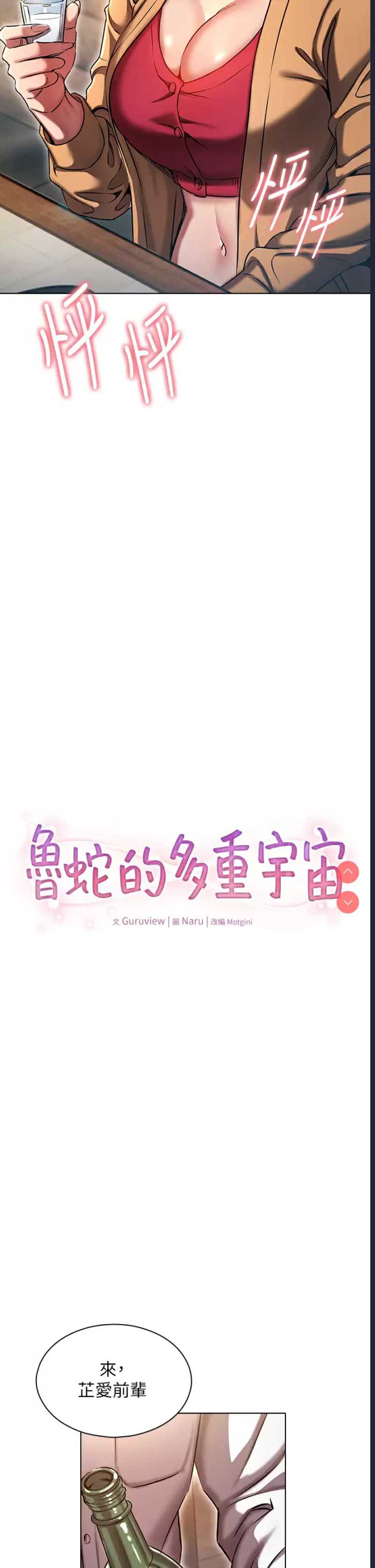 鲁蛇的多重宇宙