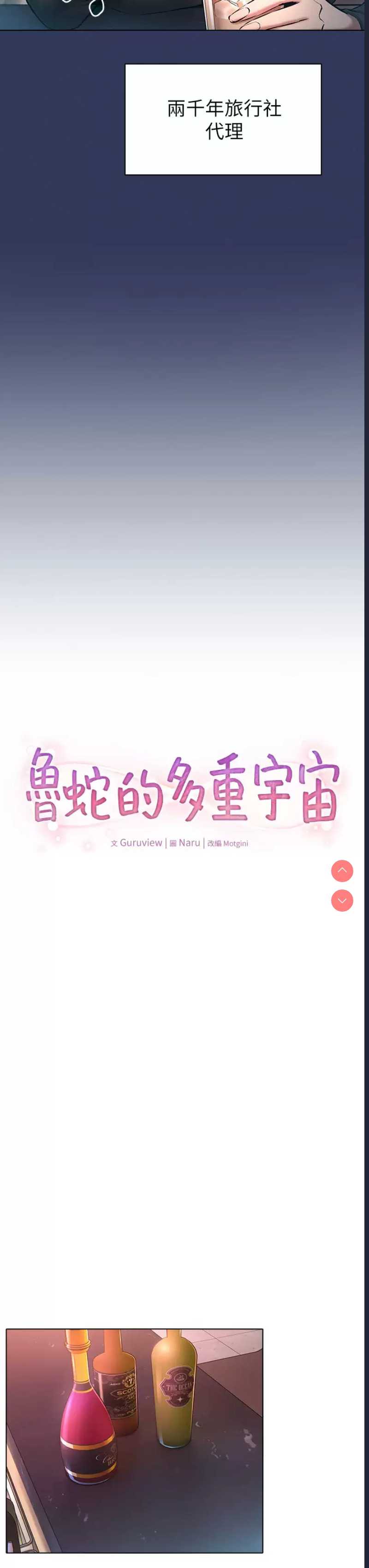 鲁蛇的多重宇宙