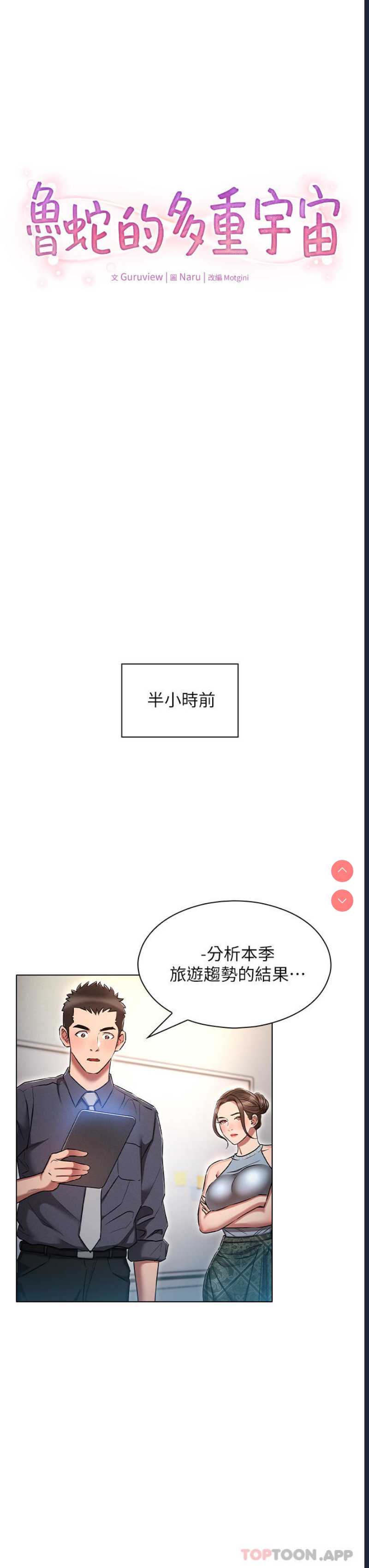 鲁蛇的多重宇宙