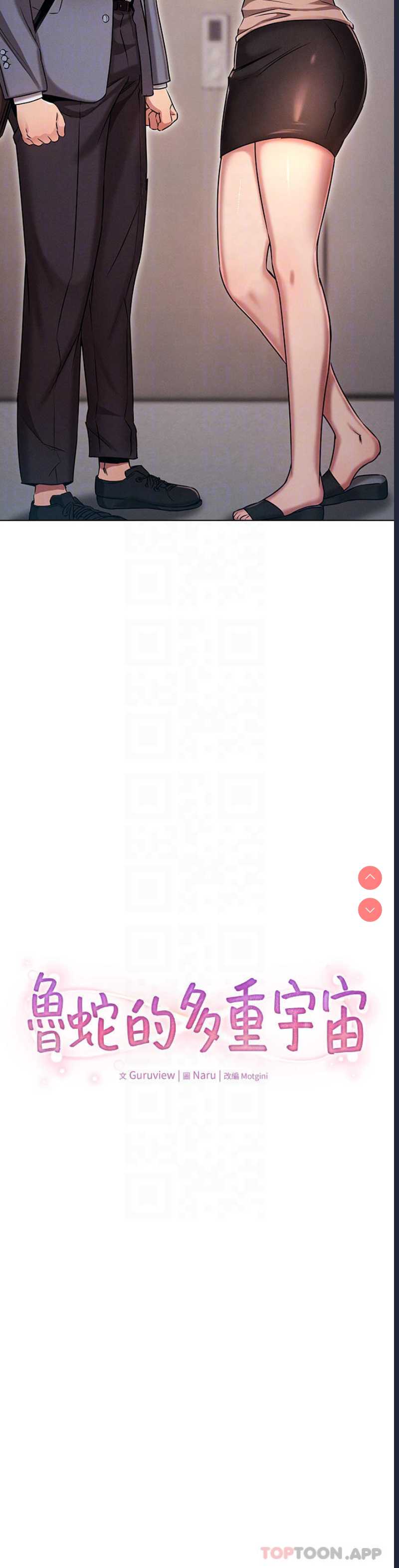 鲁蛇的多重宇宙