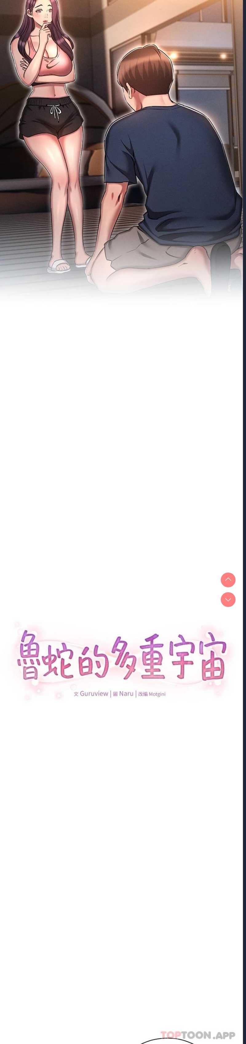 鲁蛇的多重宇宙