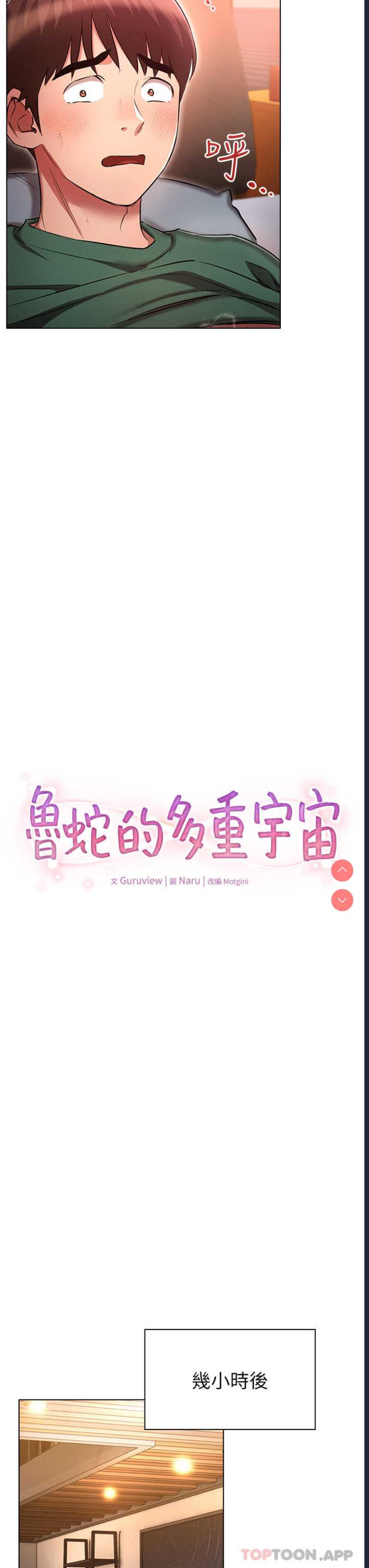 鲁蛇的多重宇宙