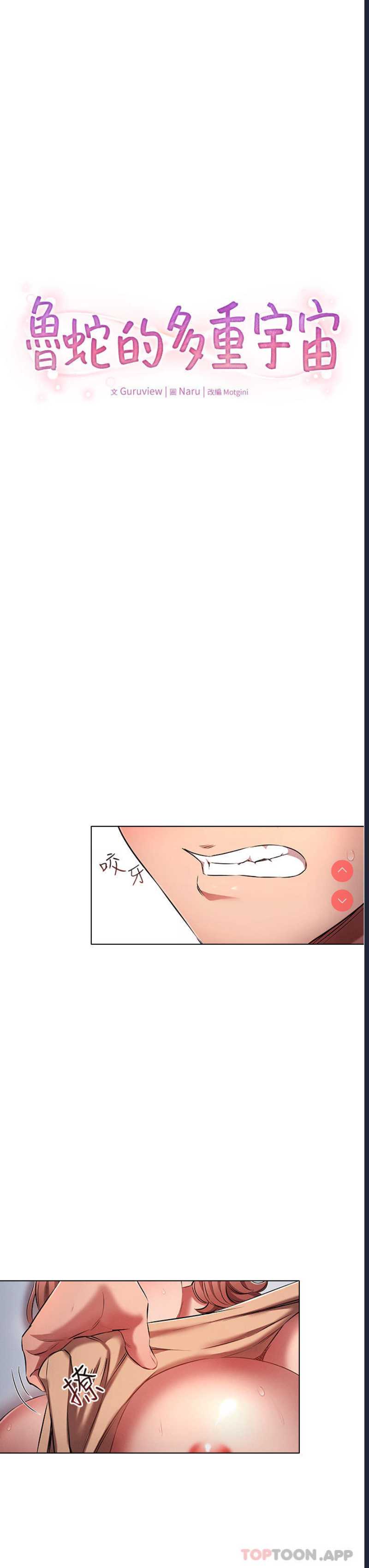 鲁蛇的多重宇宙