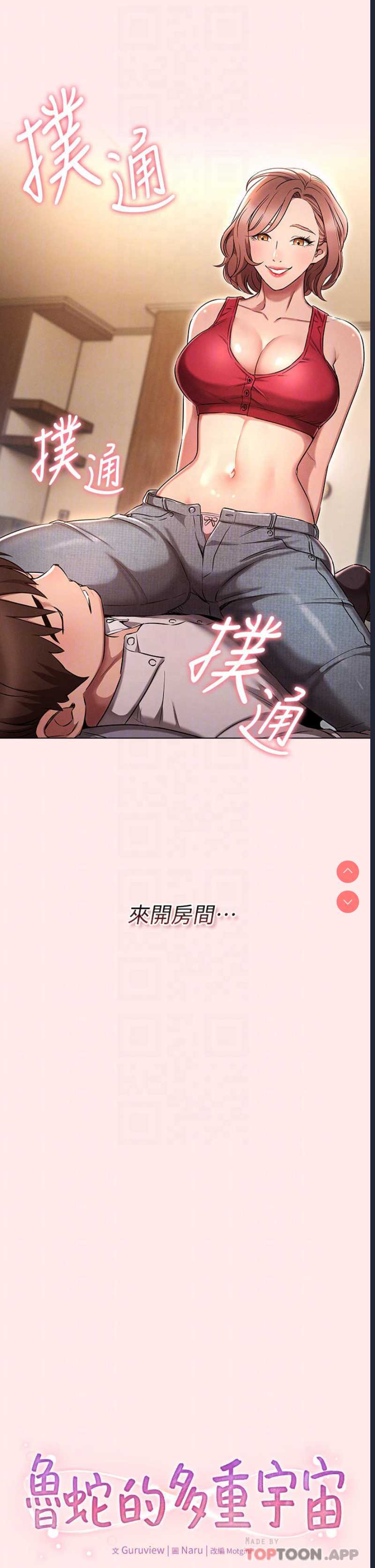 鲁蛇的多重宇宙