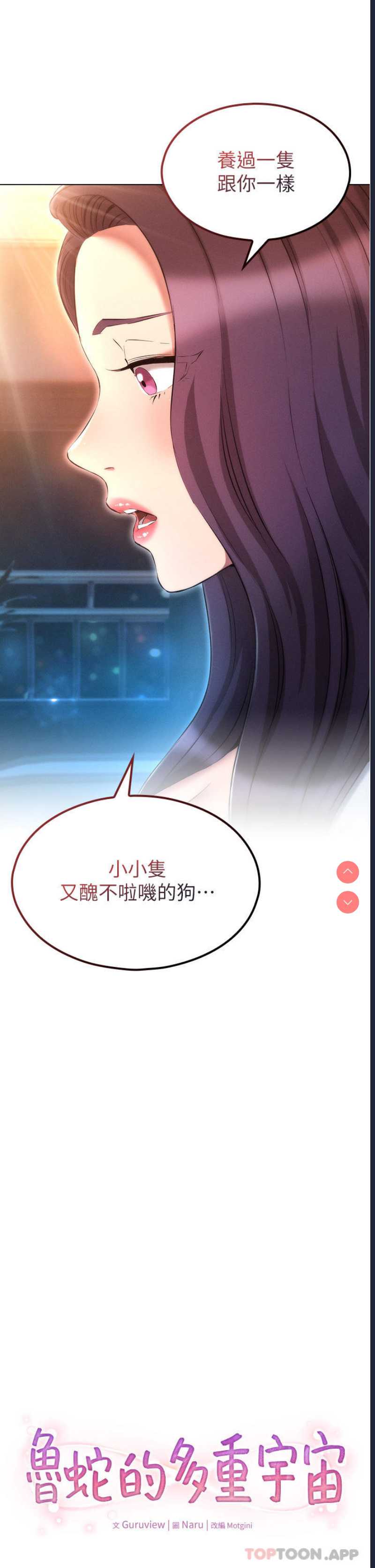 鲁蛇的多重宇宙