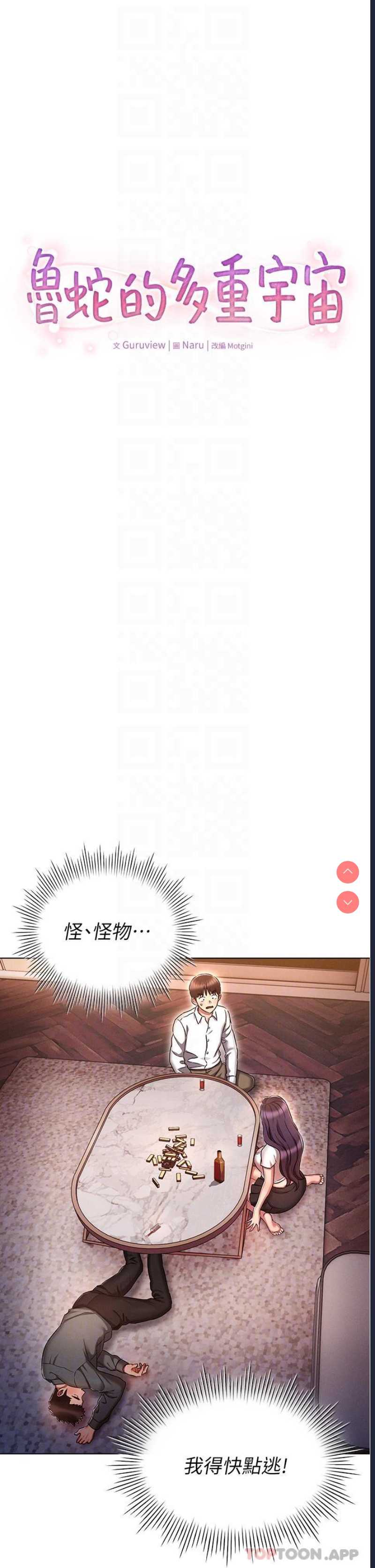 鲁蛇的多重宇宙