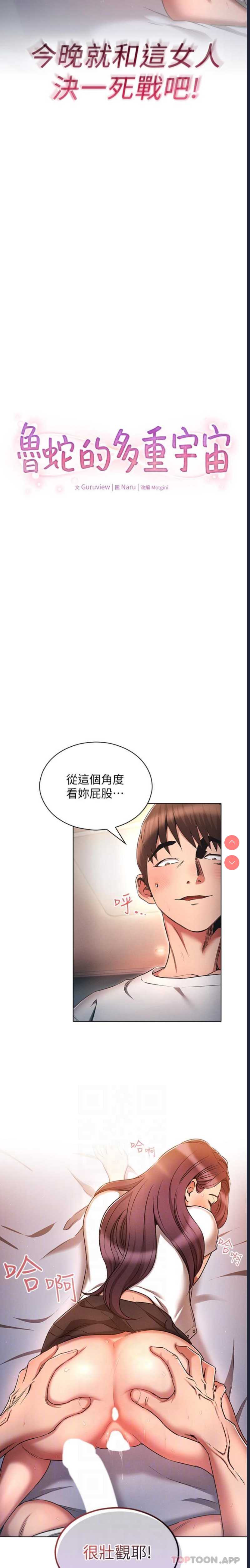 鲁蛇的多重宇宙