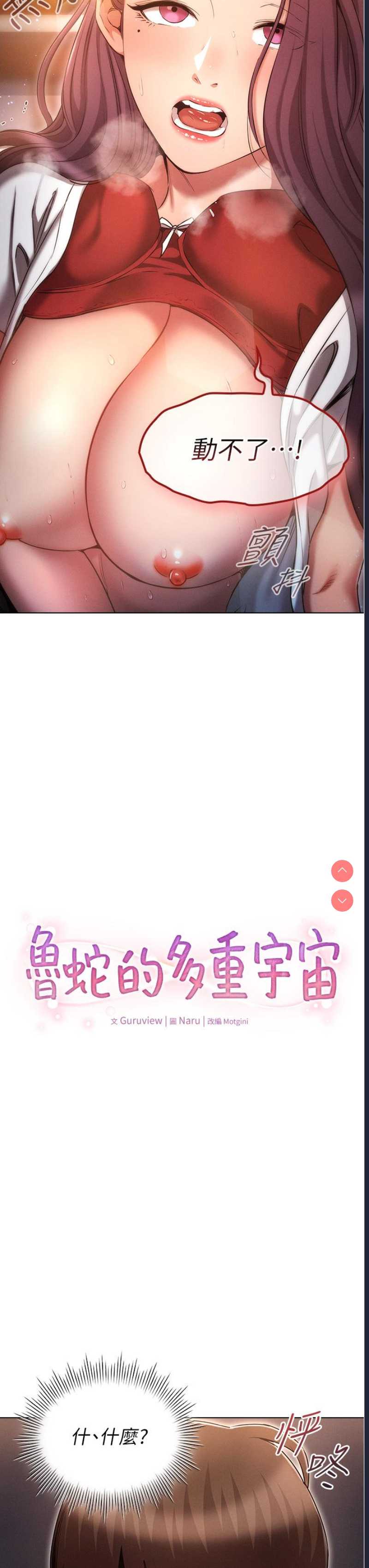 鲁蛇的多重宇宙