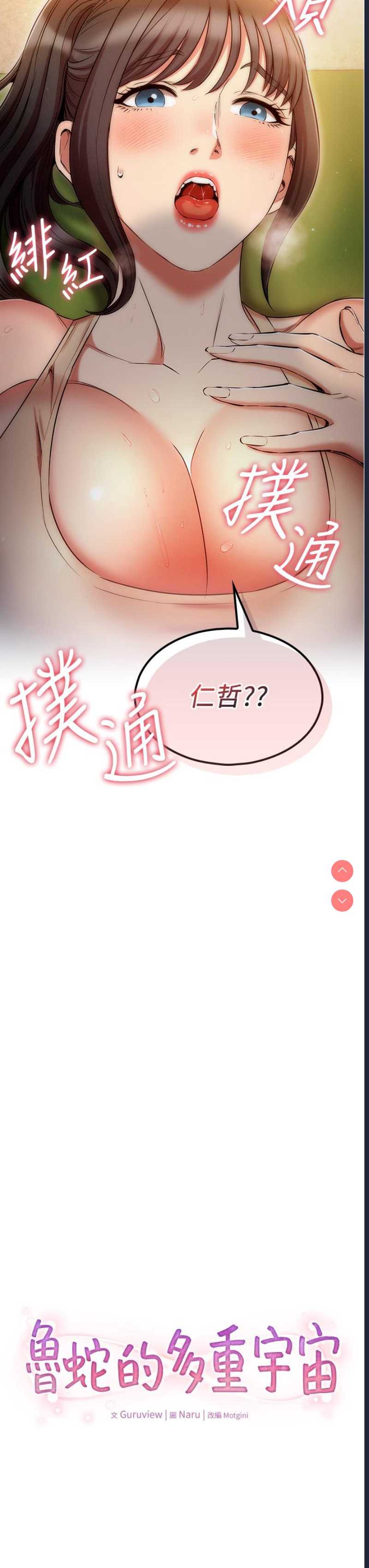 鲁蛇的多重宇宙