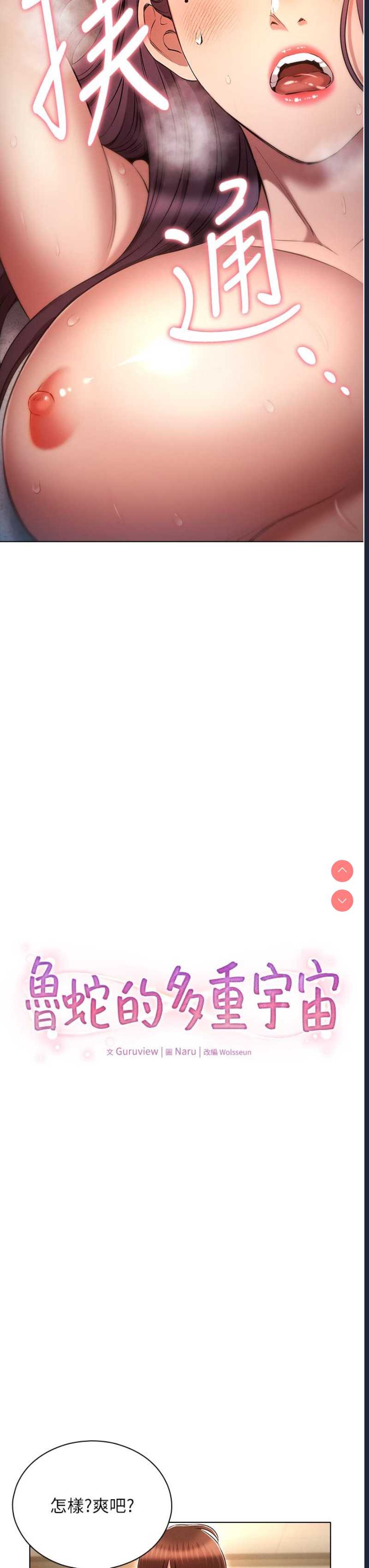 鲁蛇的多重宇宙