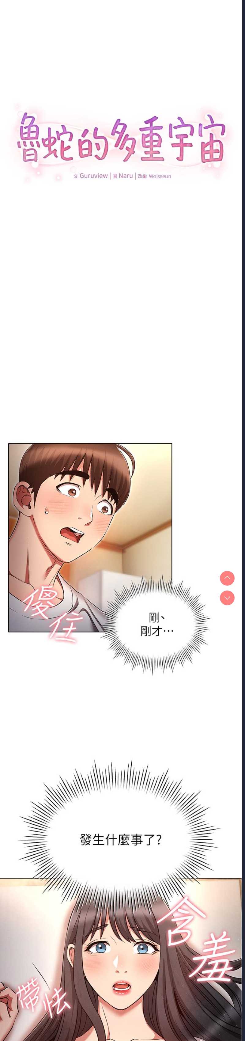 鲁蛇的多重宇宙
