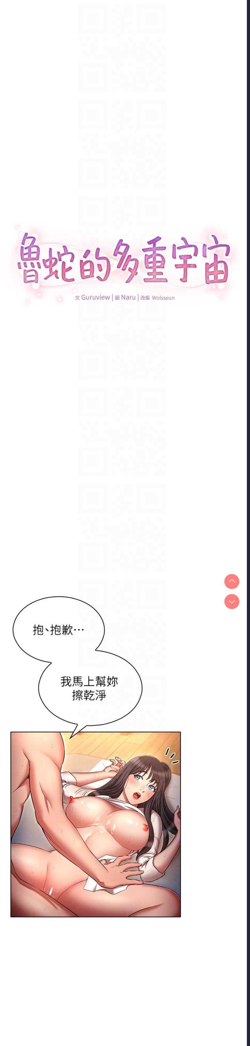 鲁蛇的多重宇宙