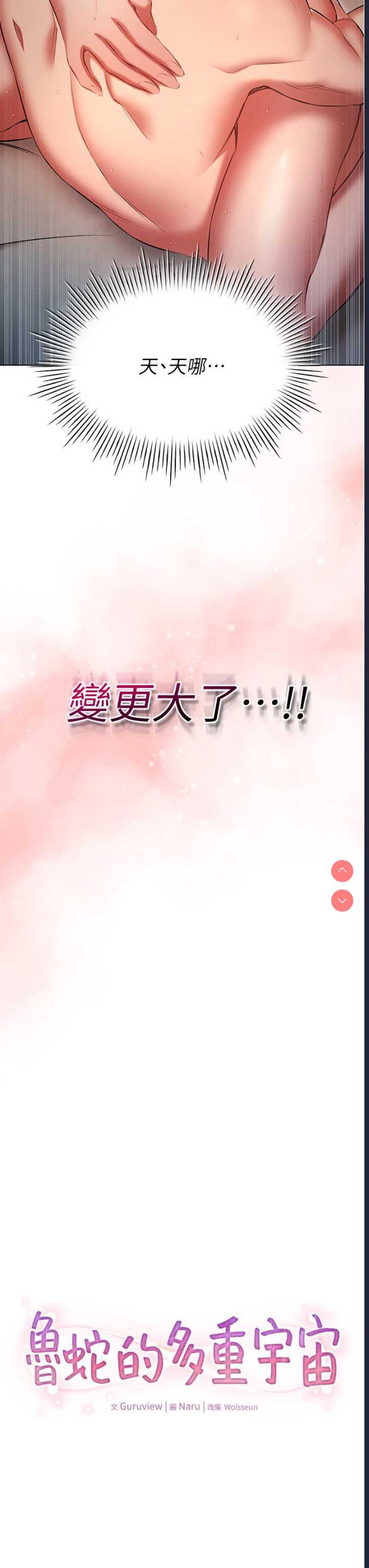 鲁蛇的多重宇宙