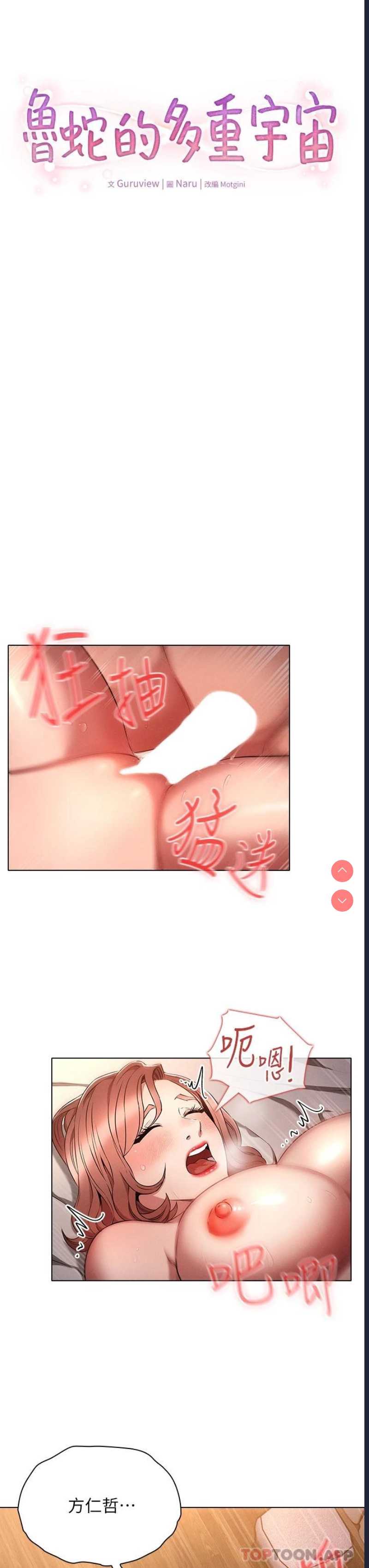 鲁蛇的多重宇宙