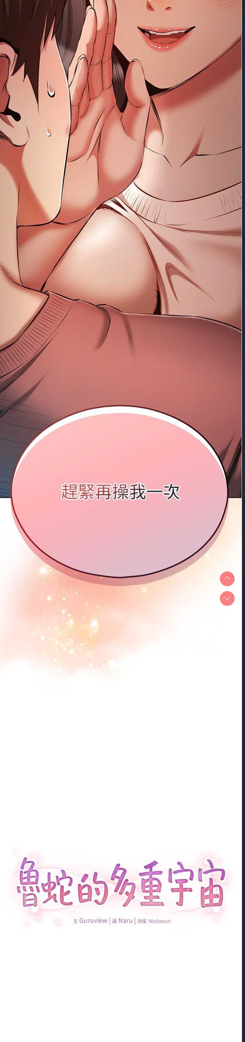 鲁蛇的多重宇宙