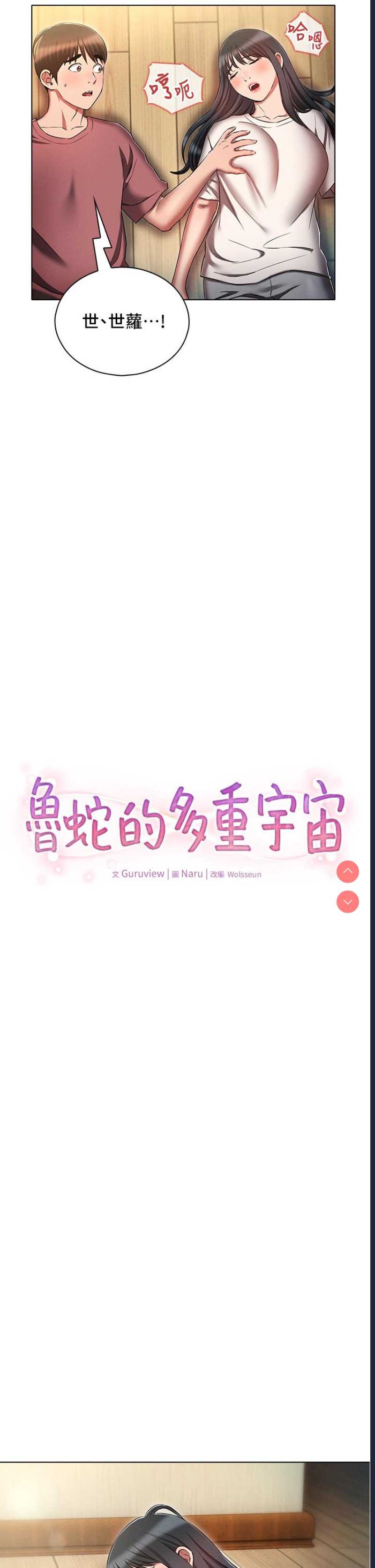 鲁蛇的多重宇宙