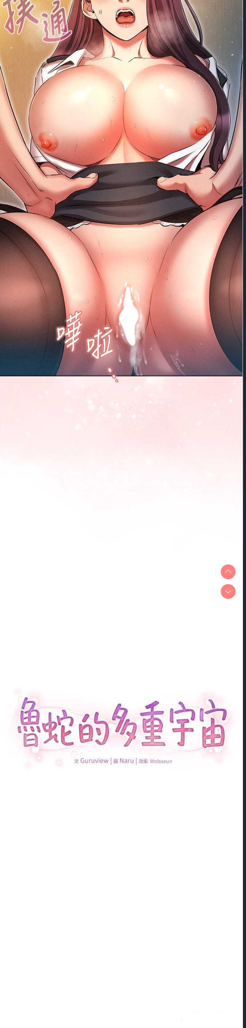 鲁蛇的多重宇宙