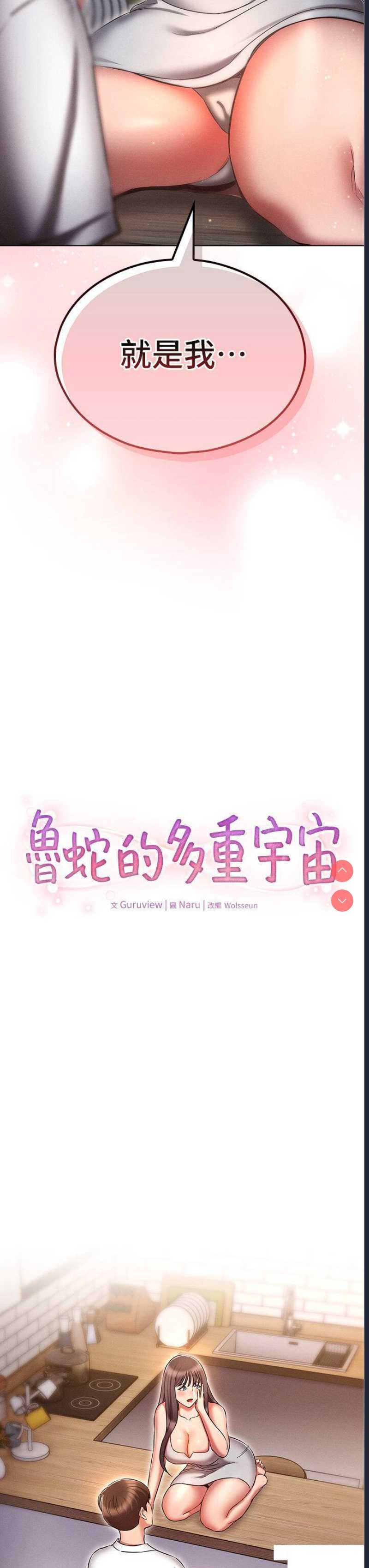 鲁蛇的多重宇宙