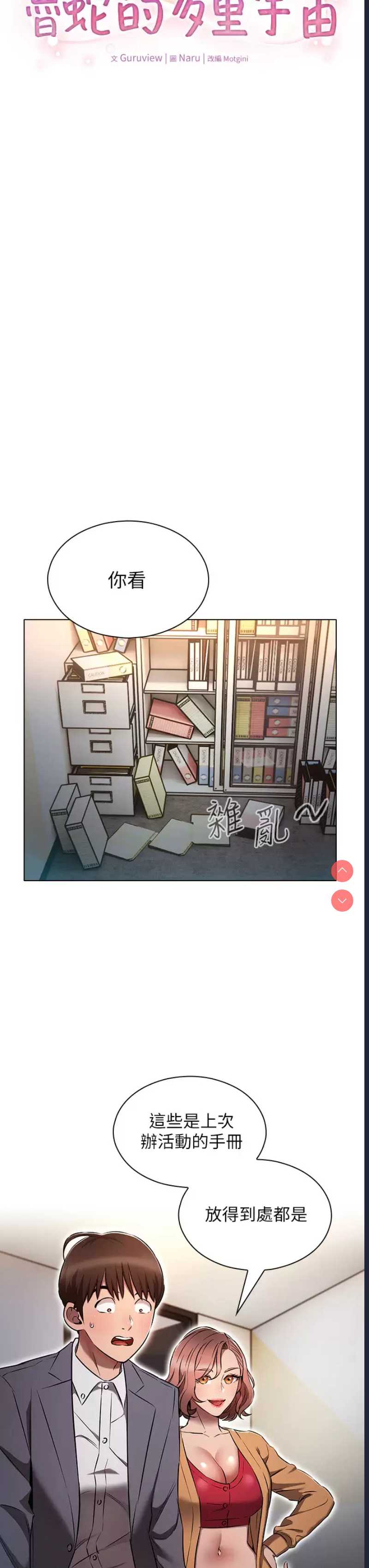 鲁蛇的多重宇宙