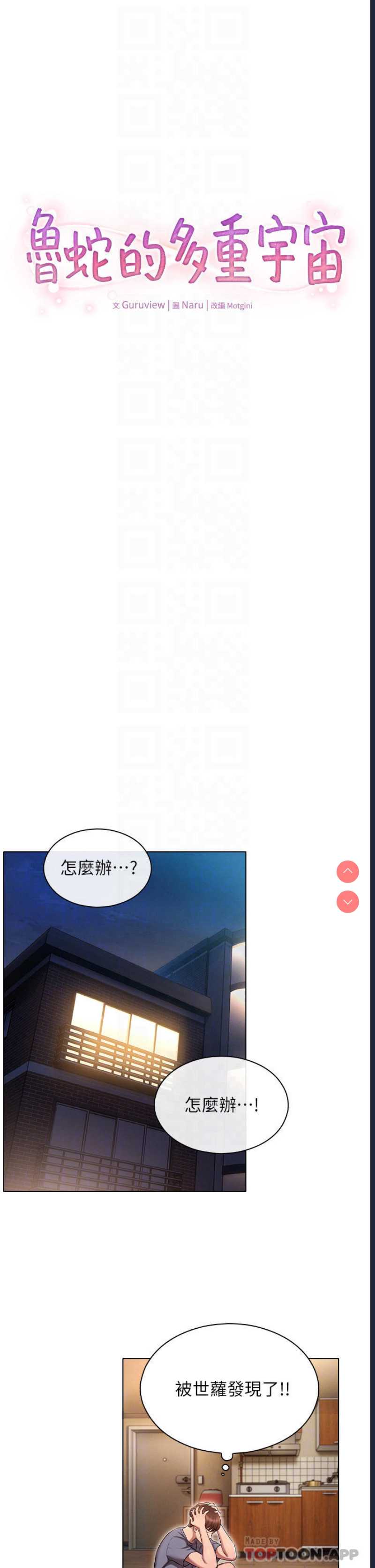鲁蛇的多重宇宙