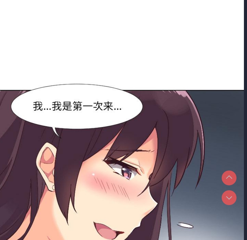 调教小娇妻 第1话 第74页