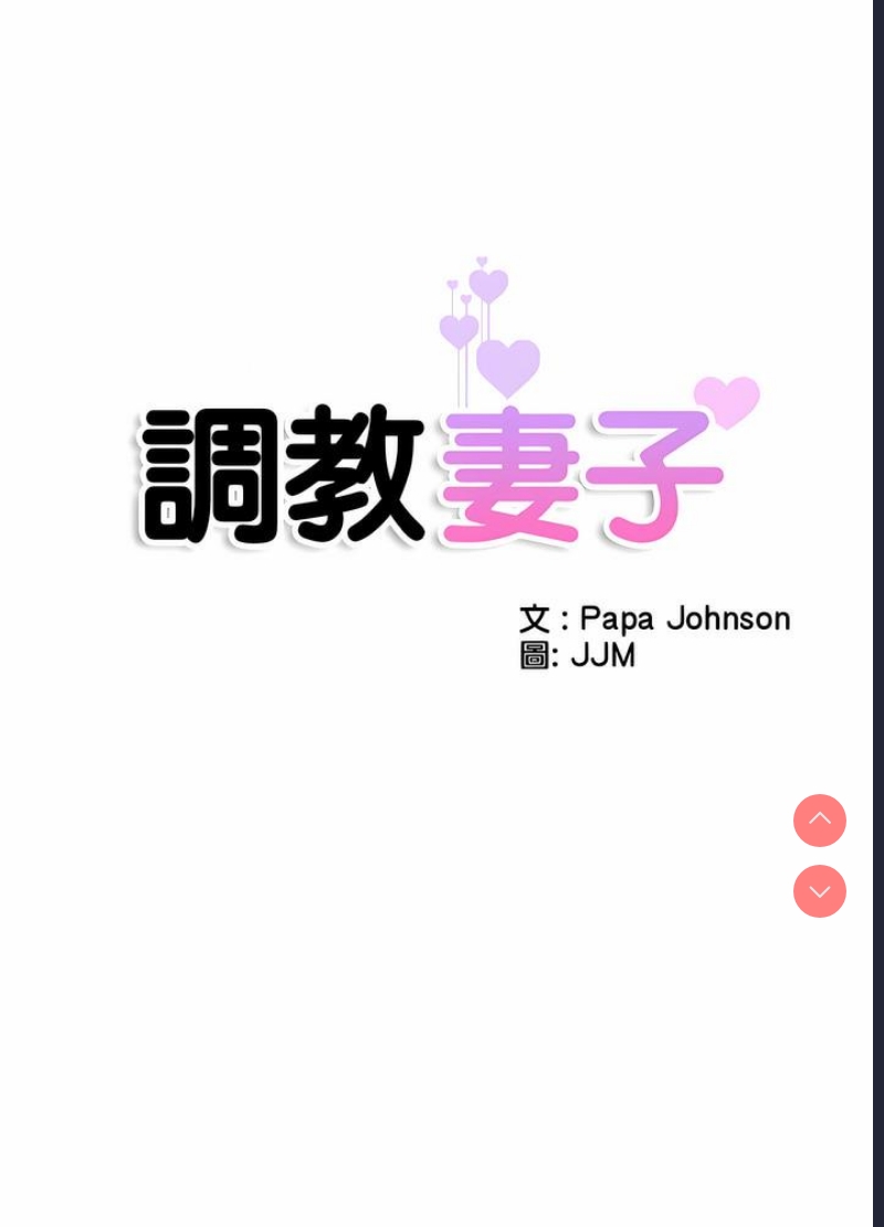 调教小娇妻