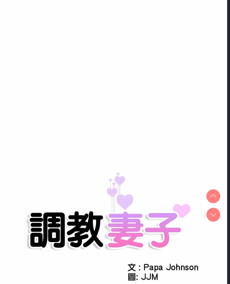 调教小娇妻