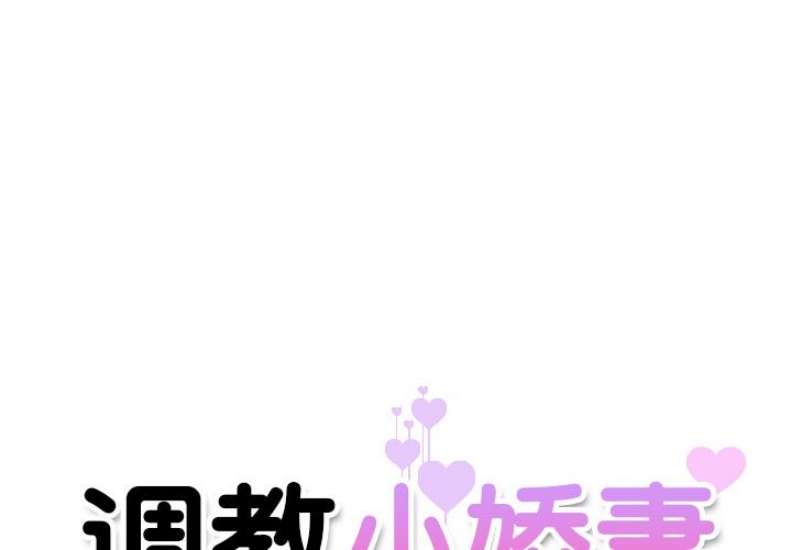 调教小娇妻