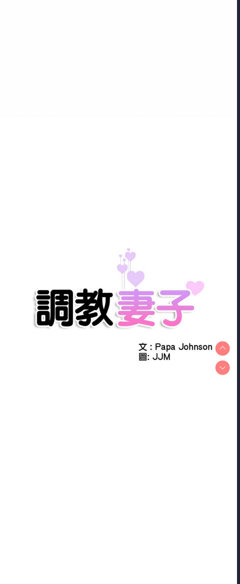 调教小娇妻