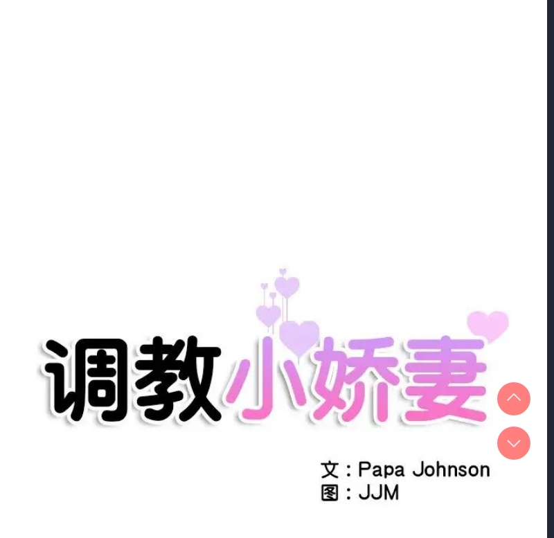 调教小娇妻