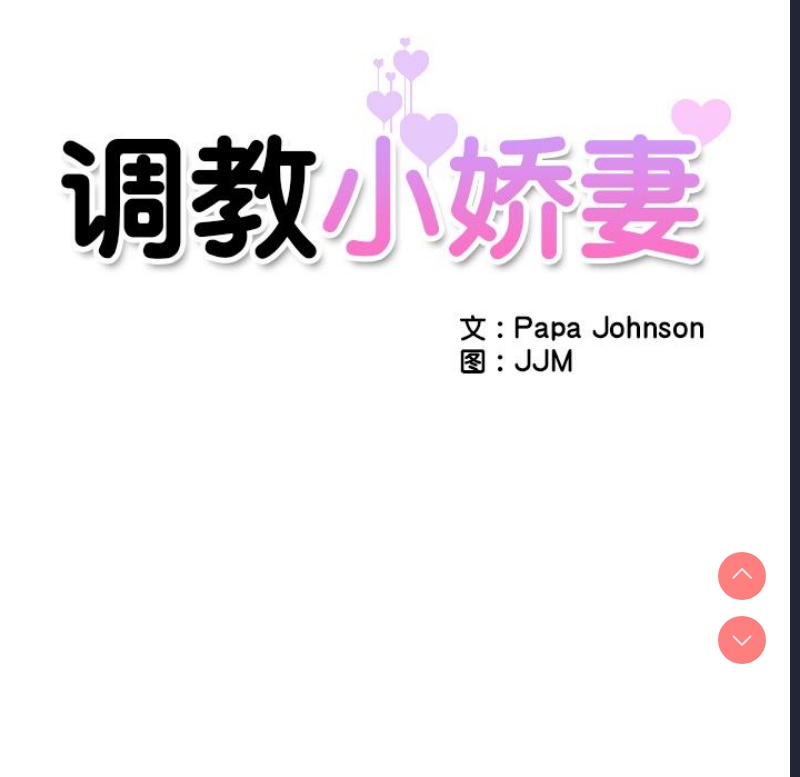调教小娇妻