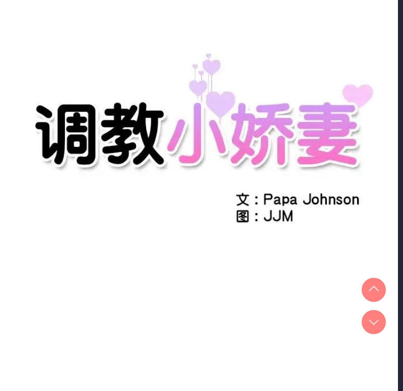 调教小娇妻
