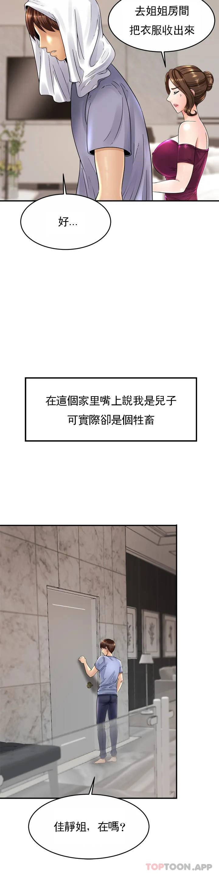 亲密的家庭 第1话 第19页