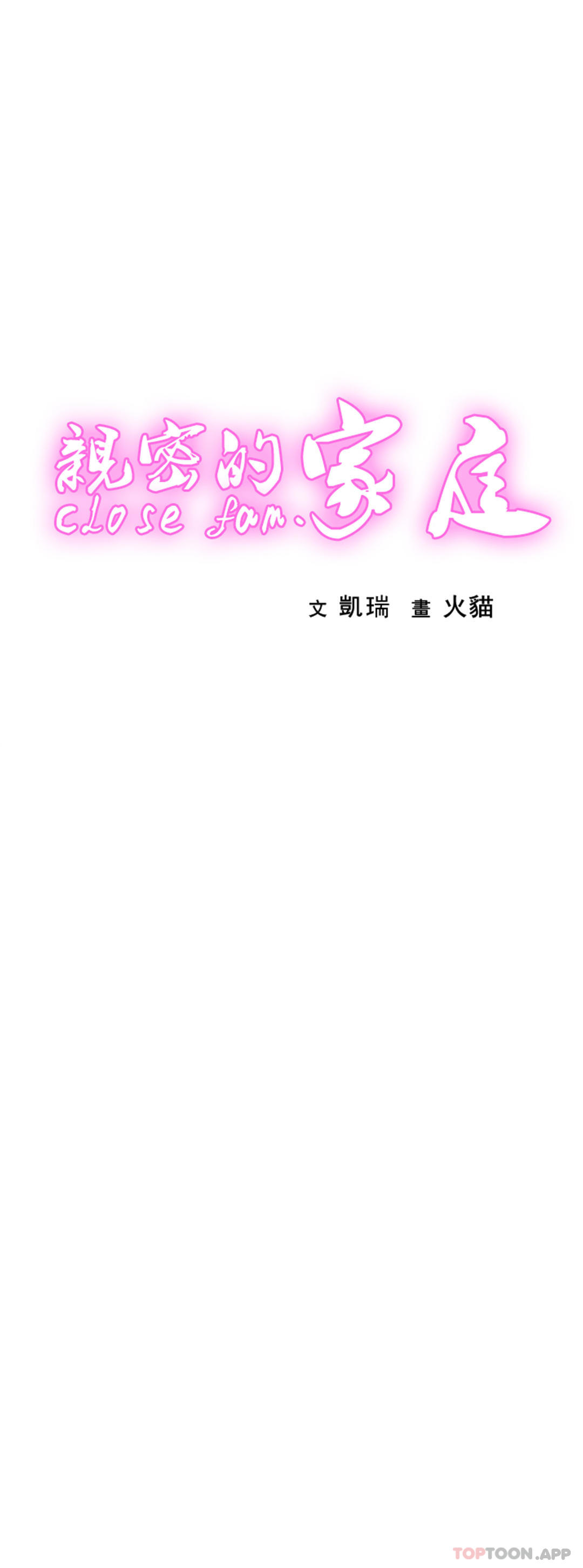 亲密的家庭