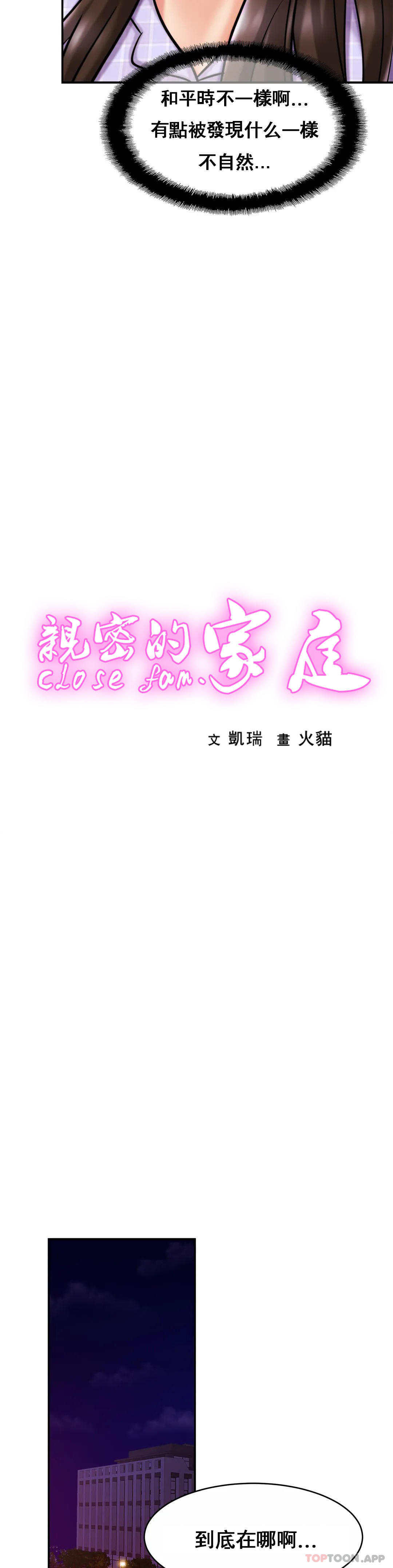 亲密的家庭