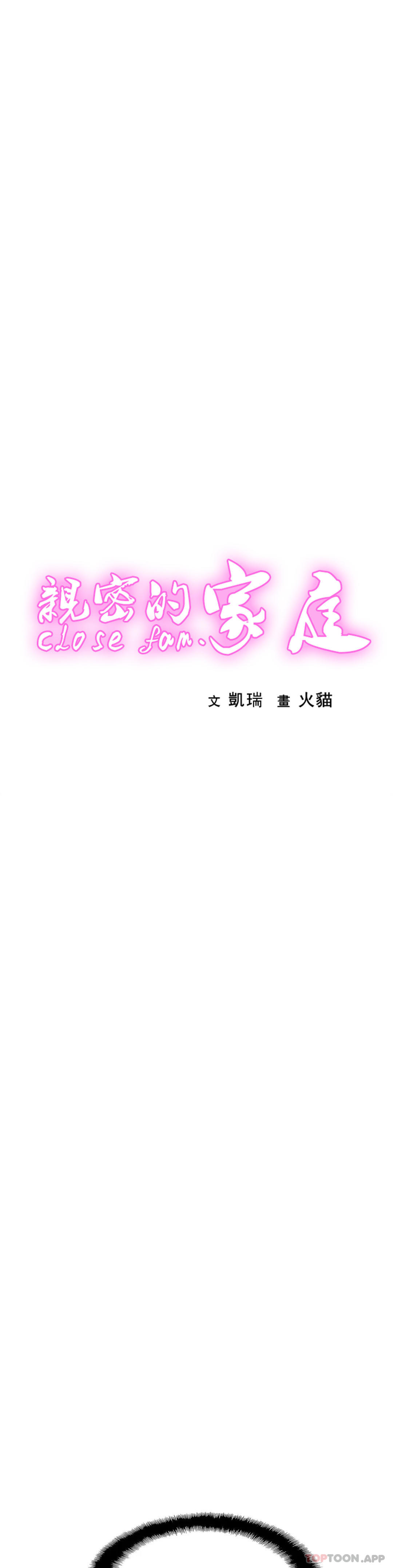 亲密的家庭