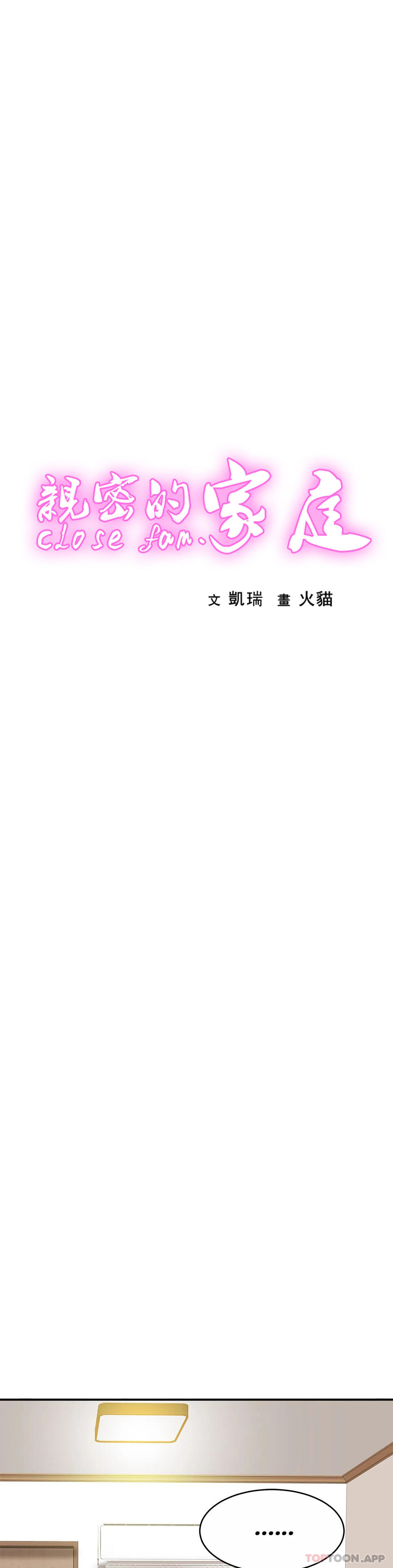 亲密的家庭