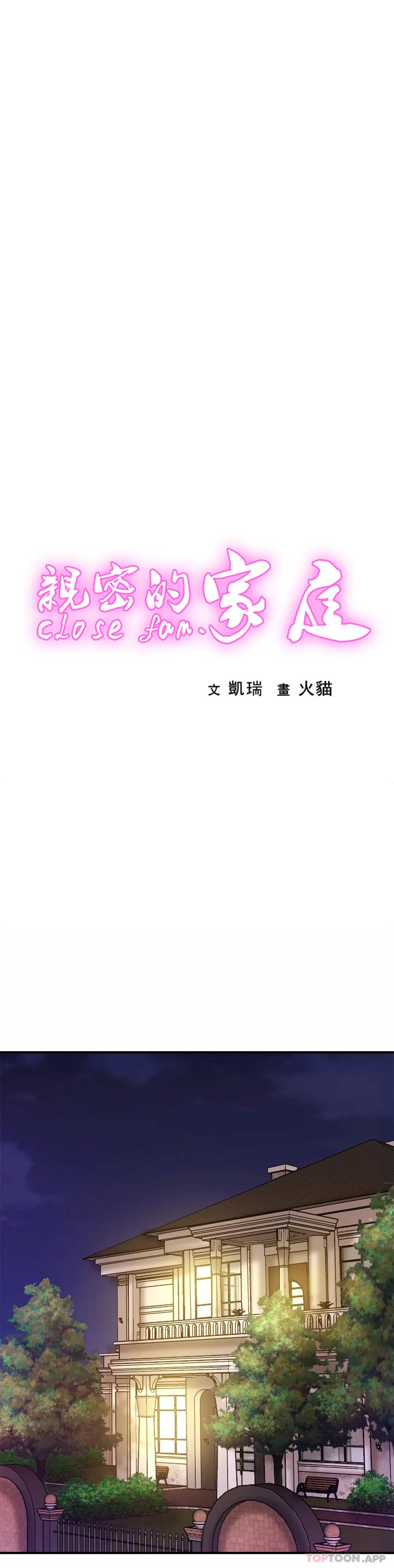 亲密的家庭