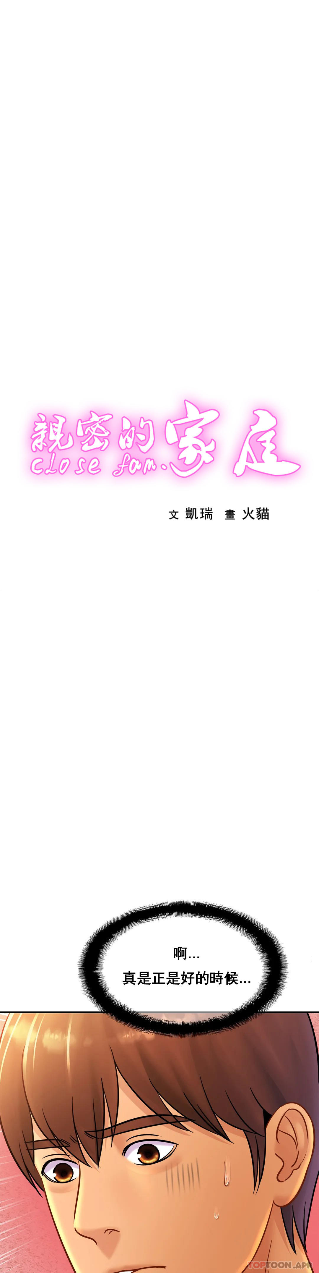 亲密的家庭