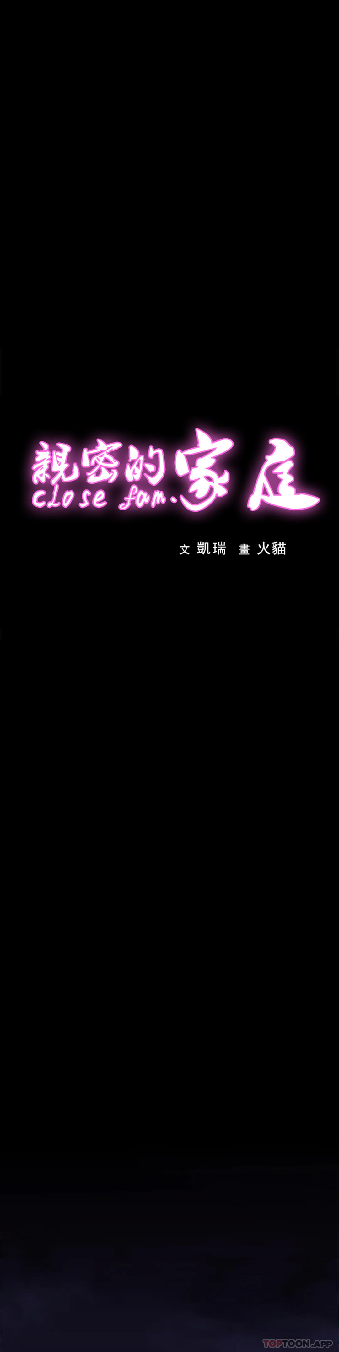 亲密的家庭