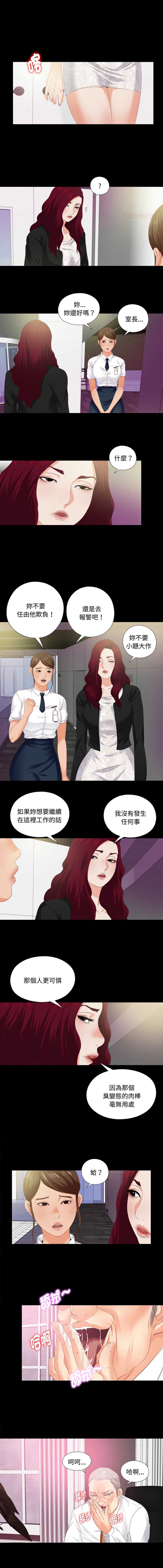 爱上弟子