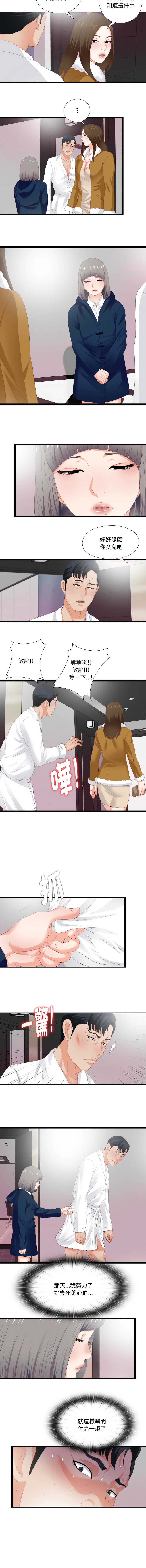 爱上弟子