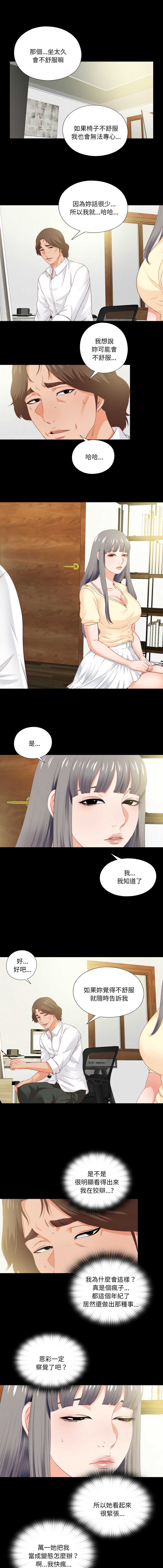 爱上弟子
