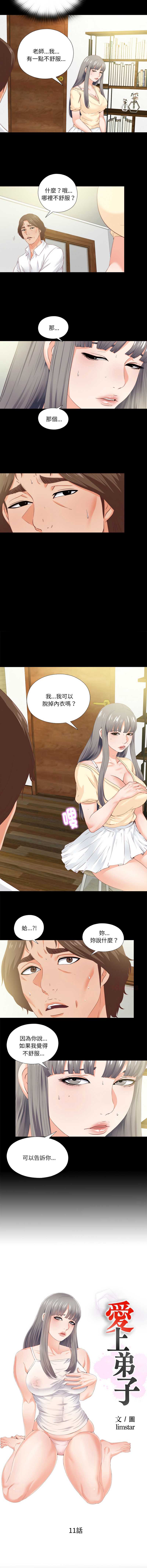 爱上弟子